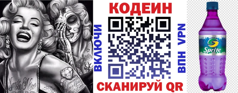 Кодеин Purple Drank  Купить где  Урай 